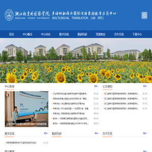英语学院实验中心