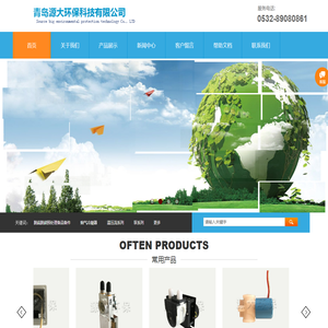 青岛源大环保科技有限公司