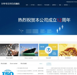 邓白氏编码