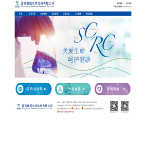 国药集团化学试剂有限公司