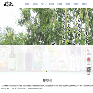 天皂源日化