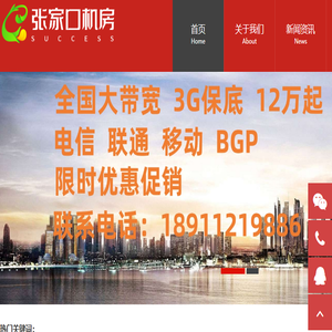张家口服务器托管