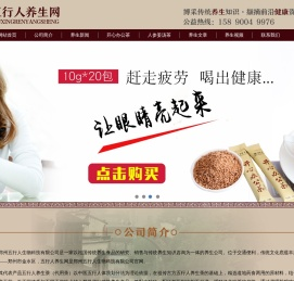 五行人养生网