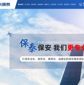 广东保泰保安服务有限公司