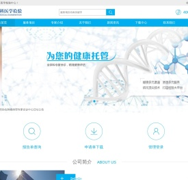 郑州贝思科医学检验中心