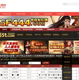 传奇sf666发布网,今日新开传奇sf666.com,热血传奇私服发布网