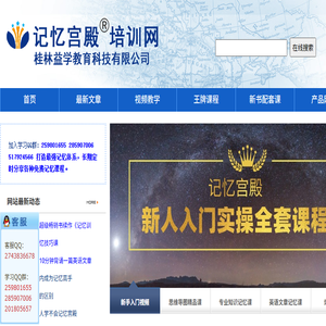 记忆宫殿培训网