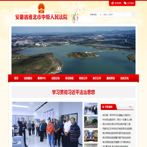 安徽省淮北市中级人民法院