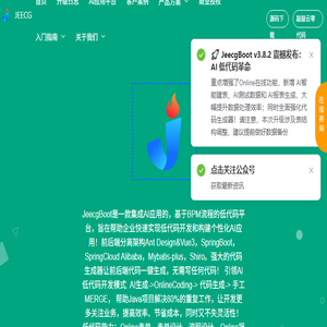 JEECG官方网站