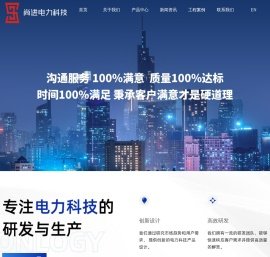 浙江尚进电力设备股份有限公司