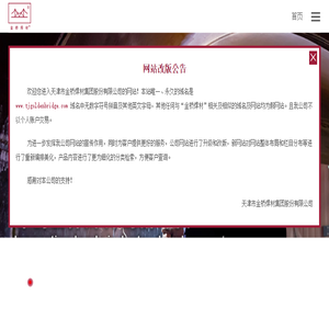 天津市金桥焊材集团股份有限公司