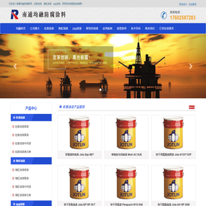 佐敦油漆