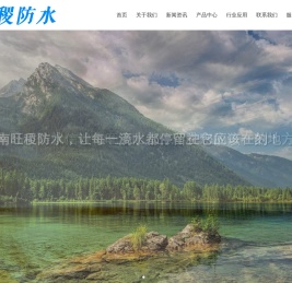 云南旺稷防水建材有限公司