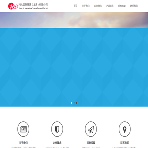 鸿大国际贸易（上海）有限公司