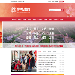 榆林妇女网