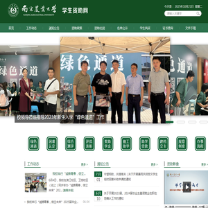 南京农业大学学生资助网