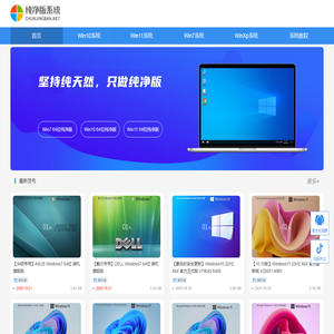 纯净版系统下载