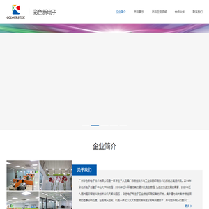 广州彩色新电子技术有限公司官网