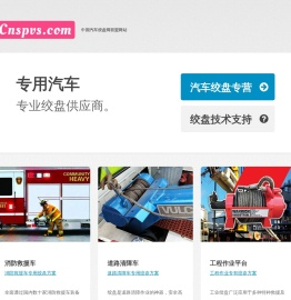 专用汽车网