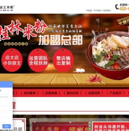 桂林米粉加盟