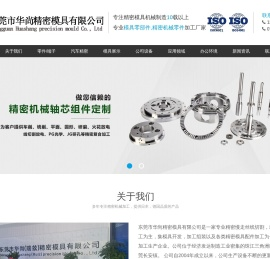 东莞市华尚精密模具有限公司