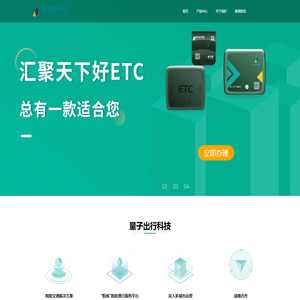 高速ETC办理