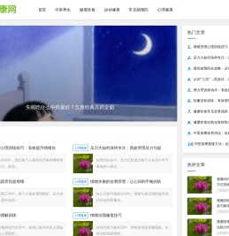 中医养生