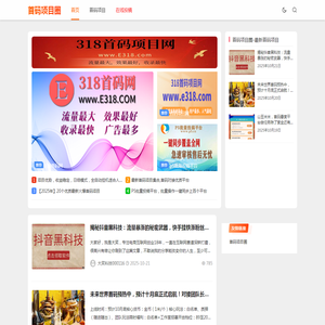 首码项目圈