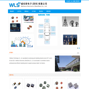 威伦斯电子（深圳）有限公司