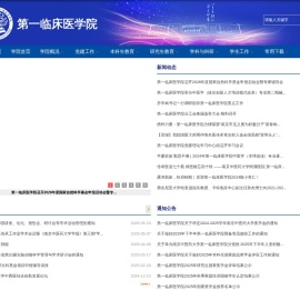 第一临床医学院