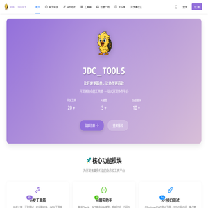 JDC工具箱