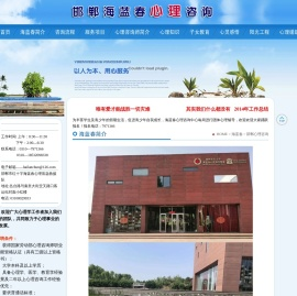 邯郸海蓝春心理咨询