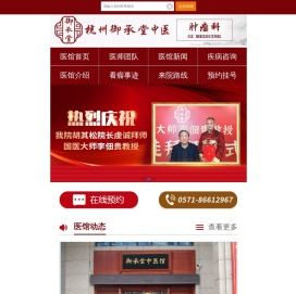 杭州御承堂【官网】