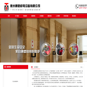 德州通懋机电设备有限公司