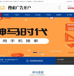神马搜索推广