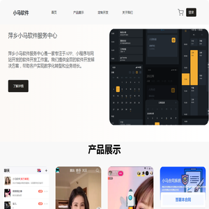小马软件开发