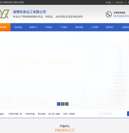 淄博安泉化工有限公司