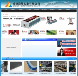 成都海晨实业有限公司,成都海晨实业,海晨实业,成都海晨,自动立体仓库,工业皮带,个人安全防护,电子防潮柜,机电产品,仪器仪表,机场行李输送系统,安治化工