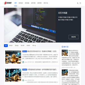 智选百科汇