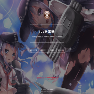ipa分享站