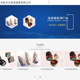 泰兴市航宇兴泰连接器有限公司