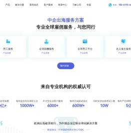 中企出海服务平台