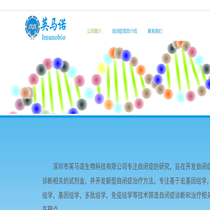 英马诺生物