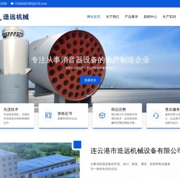连云港市造远机械设备有限公司【官网】