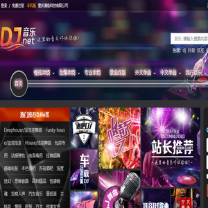 dj舞曲