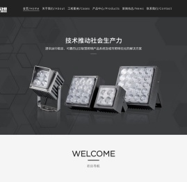 广东诚士照明技术有限公司