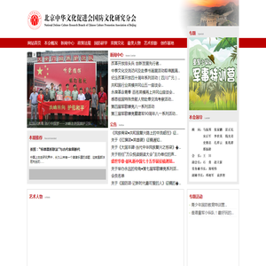 北京中华文化促进会国防文化研究分会