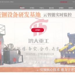 山东鸿大重工科技有限公司山东鸿大重工科技有限公司