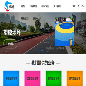 上海塑胶地坪