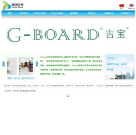 格瑞宝特新型材料（昆山）有限公司